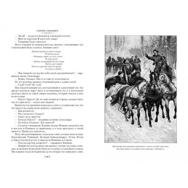 Потоп. Вогнем і мечем. Другий роман трилогії