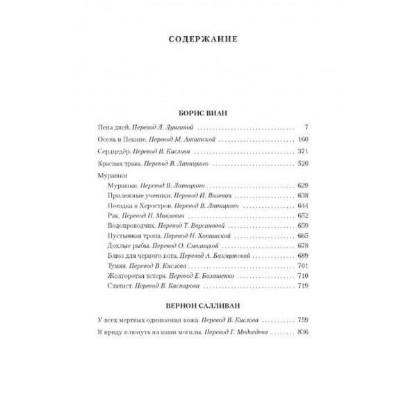 Піна днів та інші історії