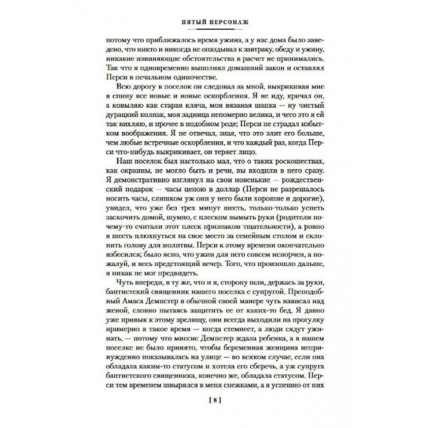 П'ятий персонаж. Мантікора. Світ чудес