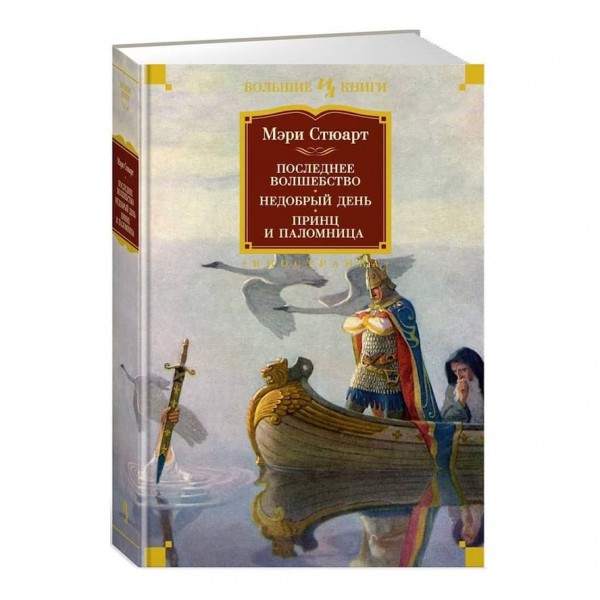 Останнє диво. Недобрий день. Принц та паломниця