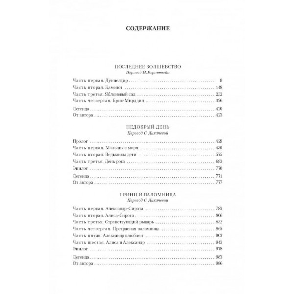 Останнє диво. Недобрий день. Принц та паломниця