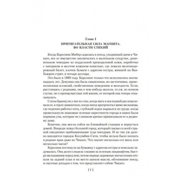 Сестра Керрі. Дженні Герхардт