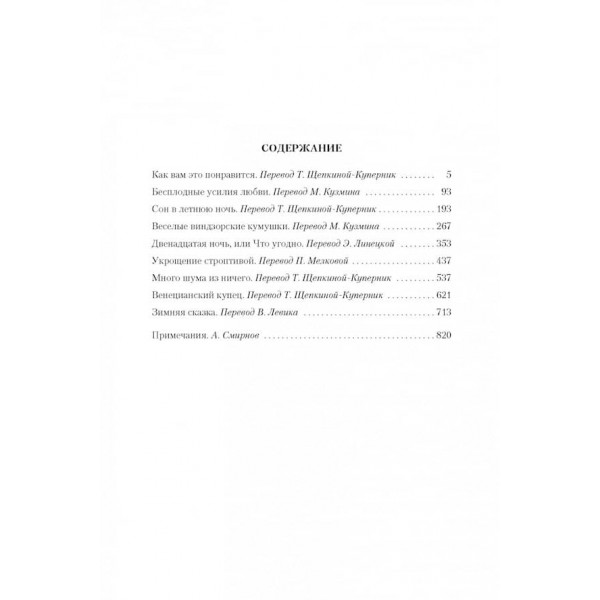 Вільям Шекспір. Комедії