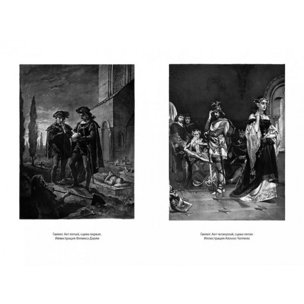 Трагедії. Вільям Шекспір