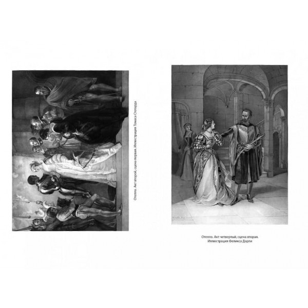 Трагедії. Вільям Шекспір