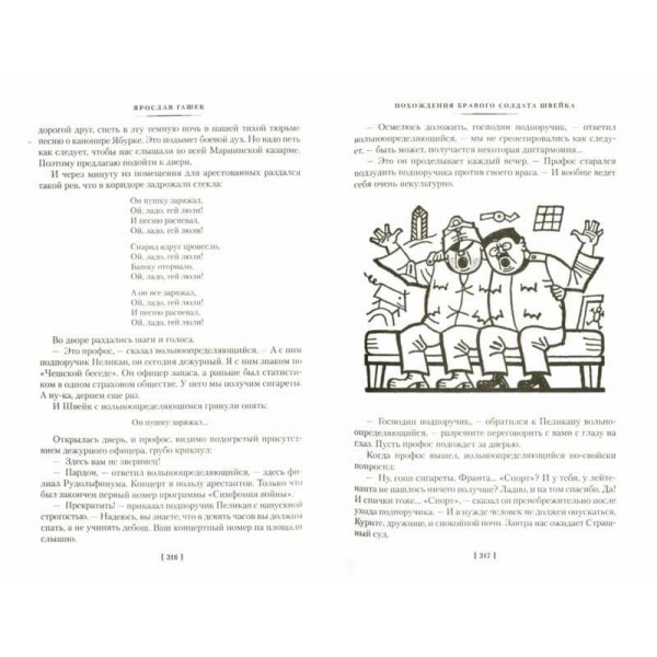 Походження бравого солдата Швейка