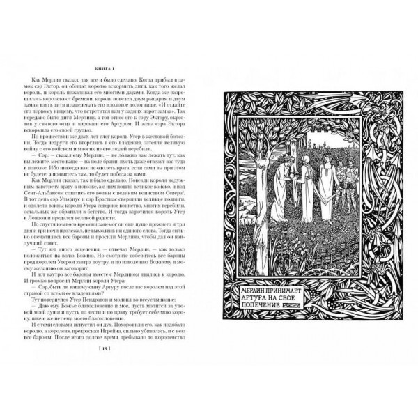 Смерть Артура