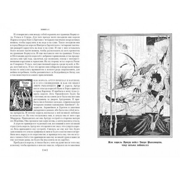 Смерть Артура