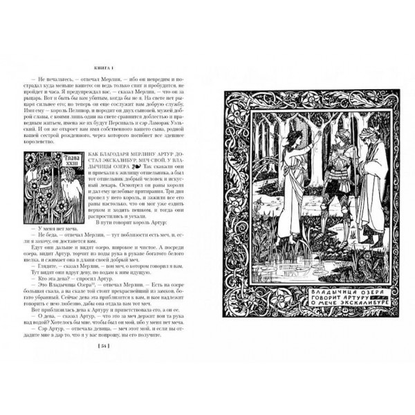 Смерть Артура