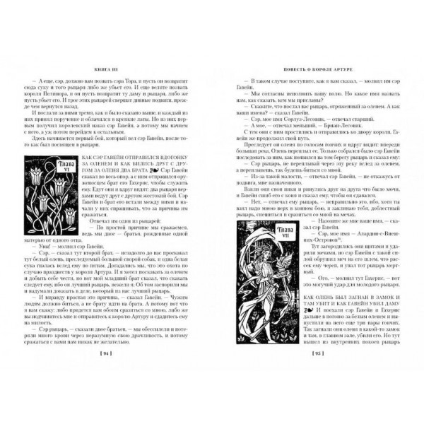 Смерть Артура