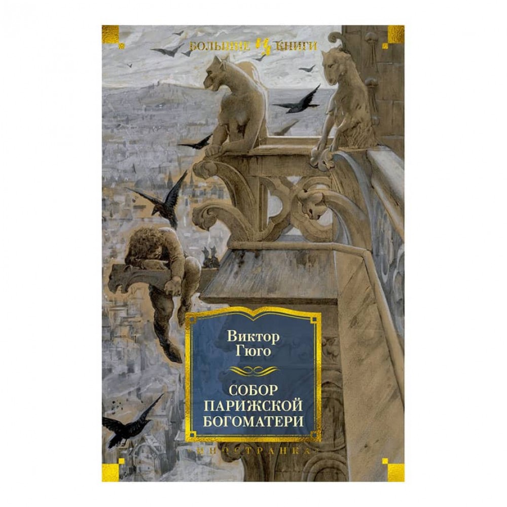 Собор Паризької Богоматері