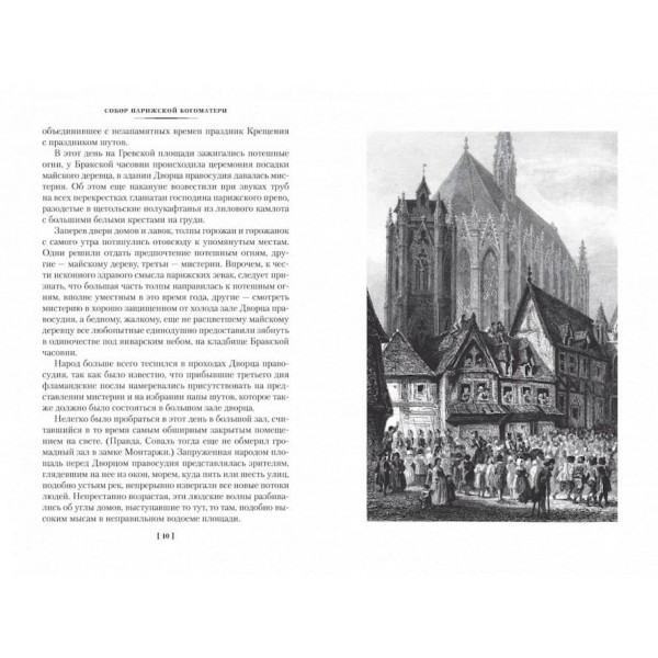 Собор Паризької Богоматері