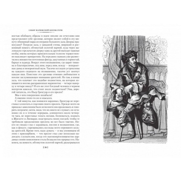 Собор Паризької Богоматері