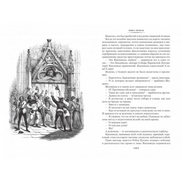 Собор Паризької Богоматері