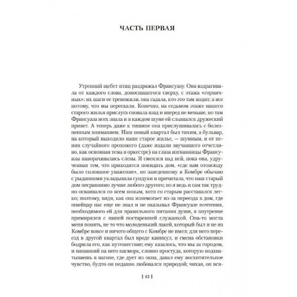 Сторона Германтів