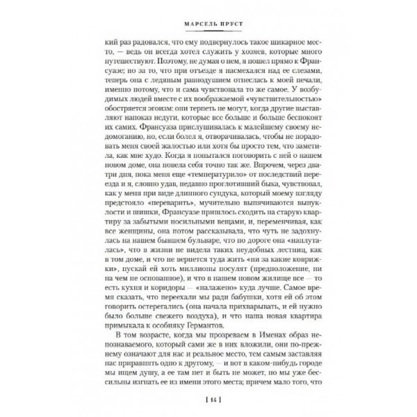 Сторона Германтів