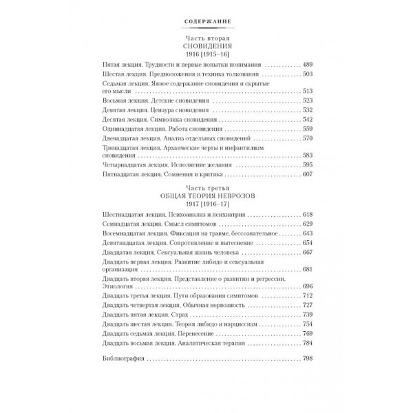 Тлумачення сновидінь. Введення у психоаналіз