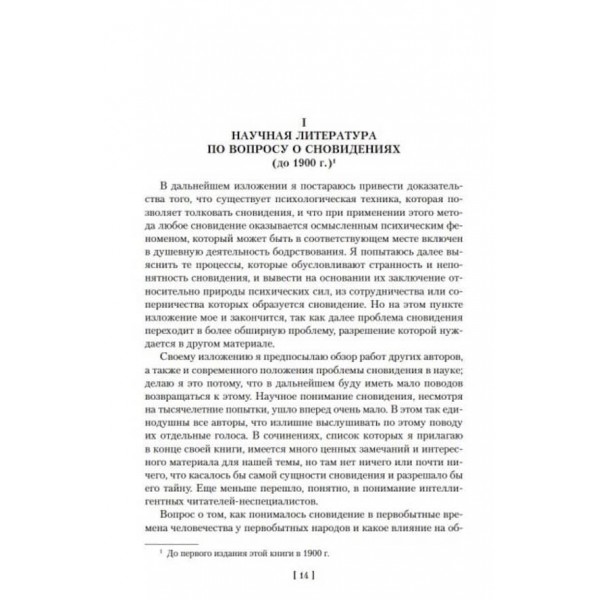 Тлумачення сновидінь. Введення у психоаналіз