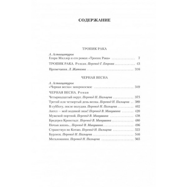 Тропік раку. Чорна весна