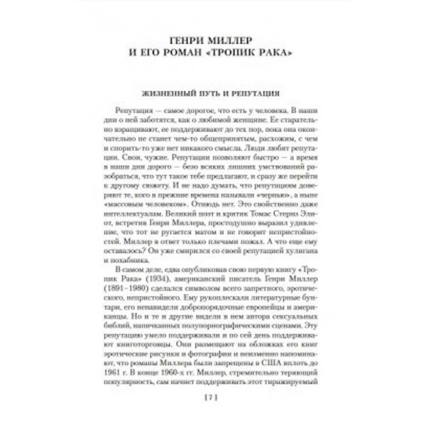 Тропік раку. Чорна весна