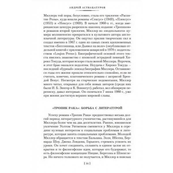 Тропік раку. Чорна весна