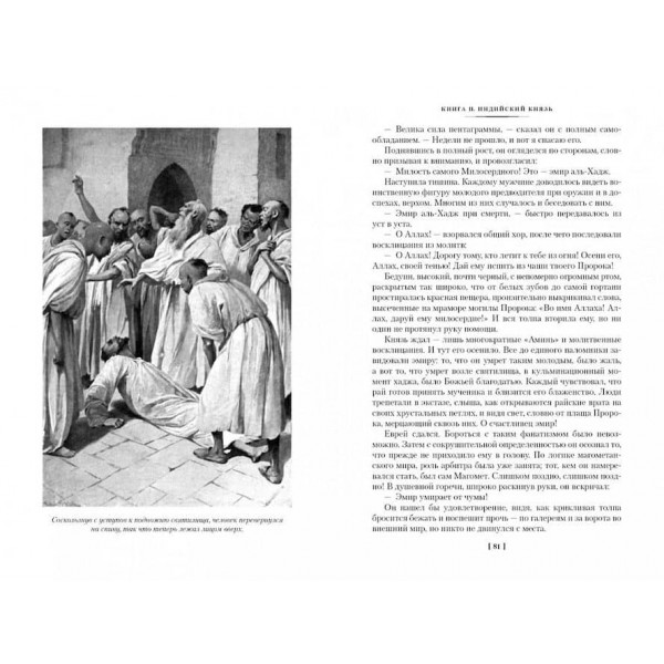 Вічний мандрівник, або Падіння Константинополя