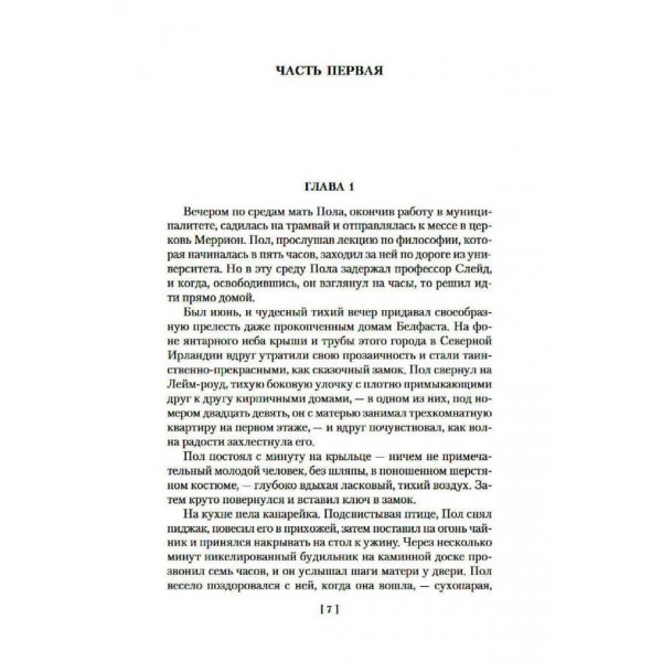 Викреслений із життя. Північне світло