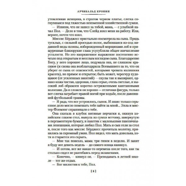 Викреслений із життя. Північне світло