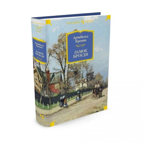 Замок Броуді