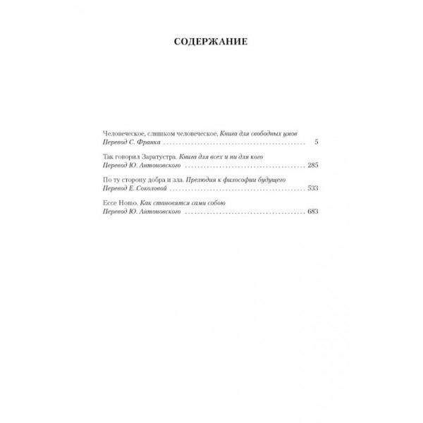 Так казав Заратустра