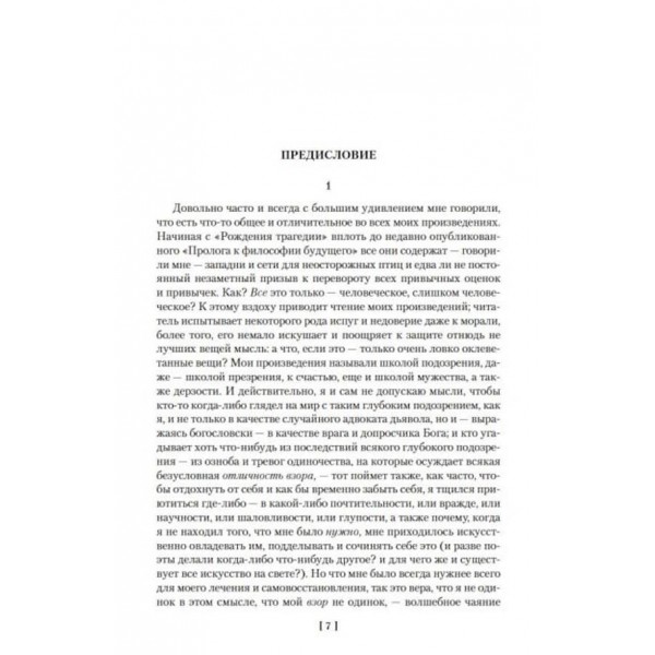 Так казав Заратустра