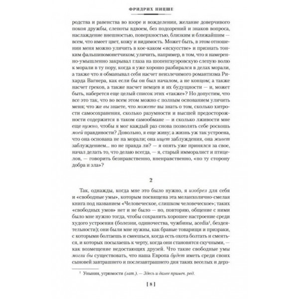 Так казав Заратустра