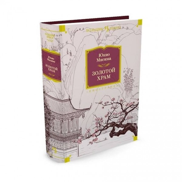 Золотий храм