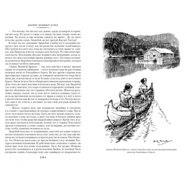 Звіробій. Останній з Могікан. Слідопит
