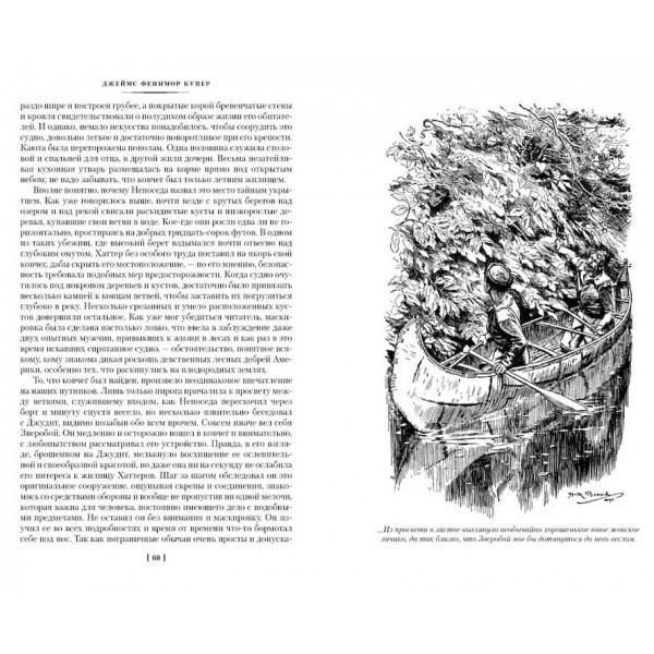 Звіробій. Останній з Могікан. Слідопит