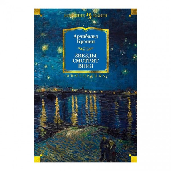 Зірки дивляться вниз