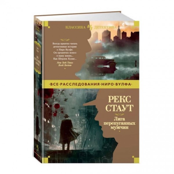 Ліга переляканих чоловіків