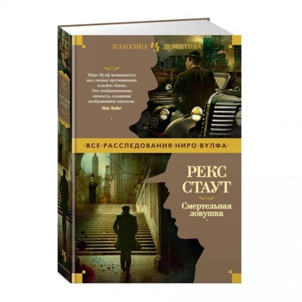 Смертельна пастка