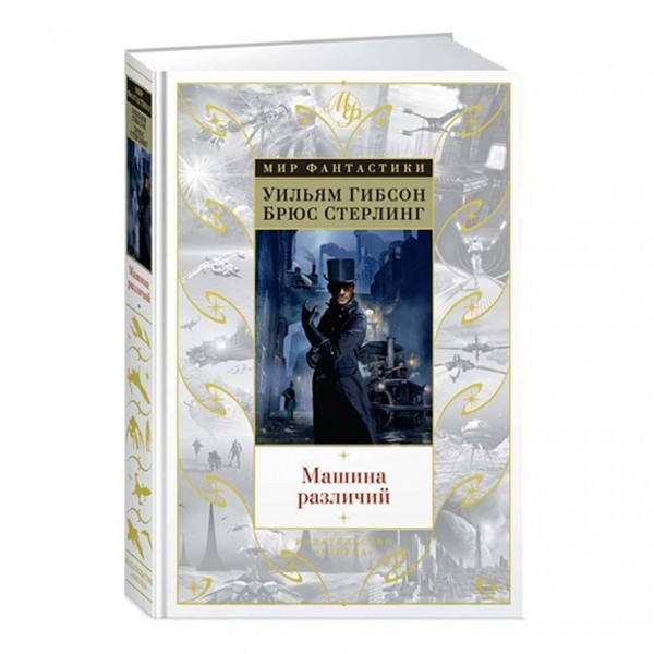 Машина відмінностей