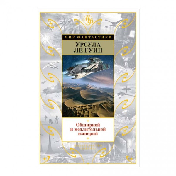 Ширше і повільніше імперії