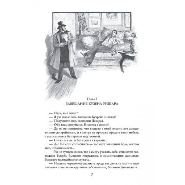 Авантюрист мимоволі, або П'ять су Лавареда. Надзвичайні пригоди на краю світу