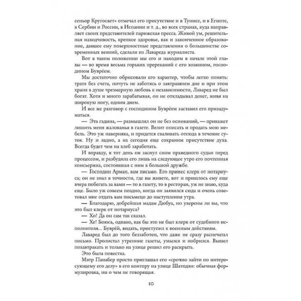 Авантюрист мимоволі, або П'ять су Лавареда. Надзвичайні пригоди на краю світу
