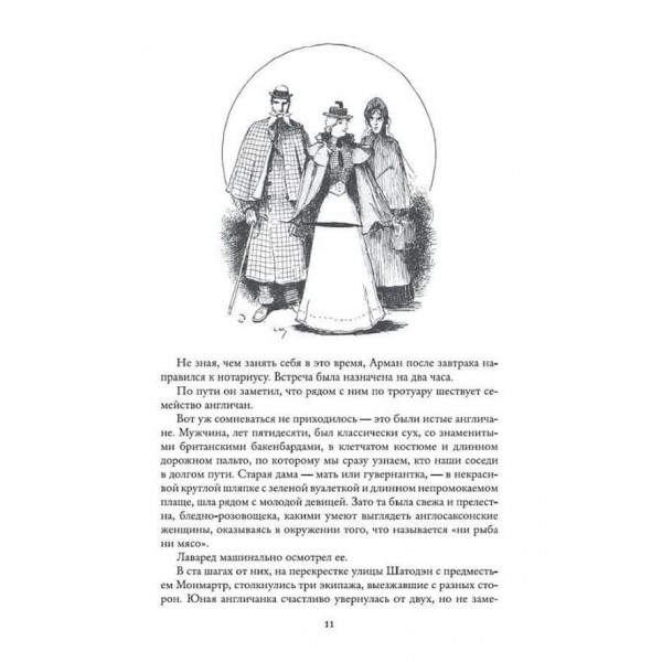 Авантюрист мимоволі, або П'ять су Лавареда. Надзвичайні пригоди на краю світу