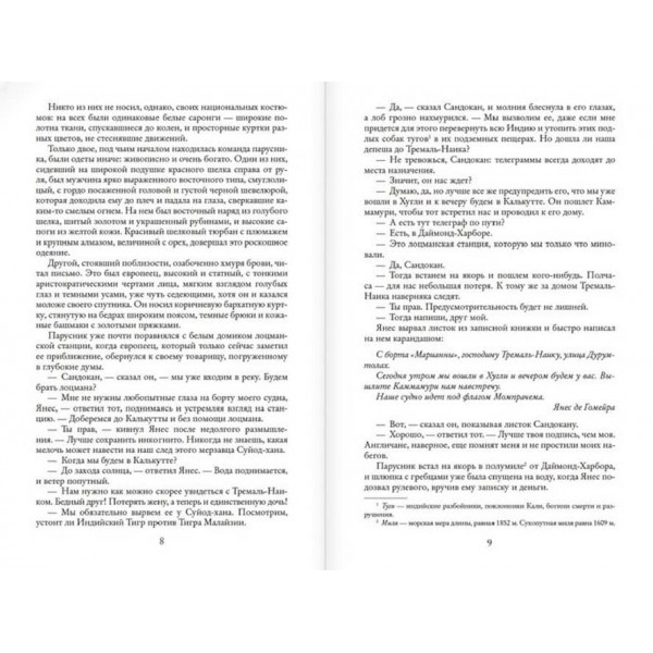 Два тигри. Король морів. Завоювання імперії