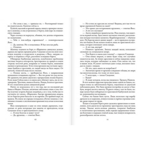 Два тигри. Король морів. Завоювання імперії