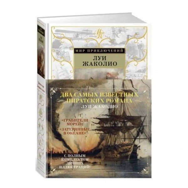 Грабіжники морів. Загублені в океані