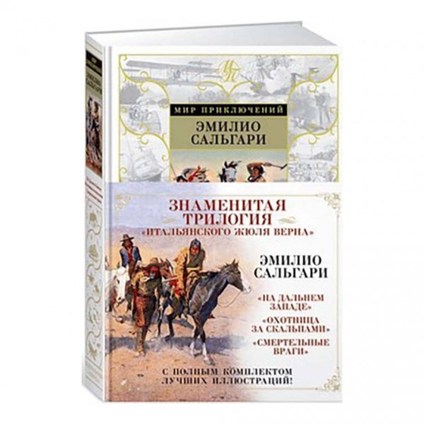 На Далекому Заході. Мисливиця за скальпами. Смертельні вороги