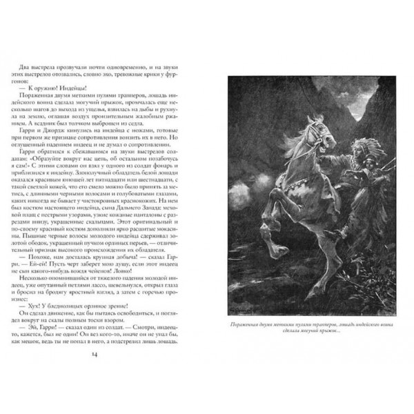 На Далекому Заході. Мисливиця за скальпами. Смертельні вороги
