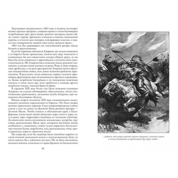 На Далекому Заході. Мисливиця за скальпами. Смертельні вороги