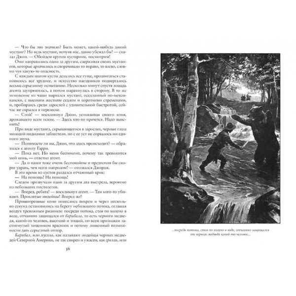 На Далекому Заході. Мисливиця за скальпами. Смертельні вороги
